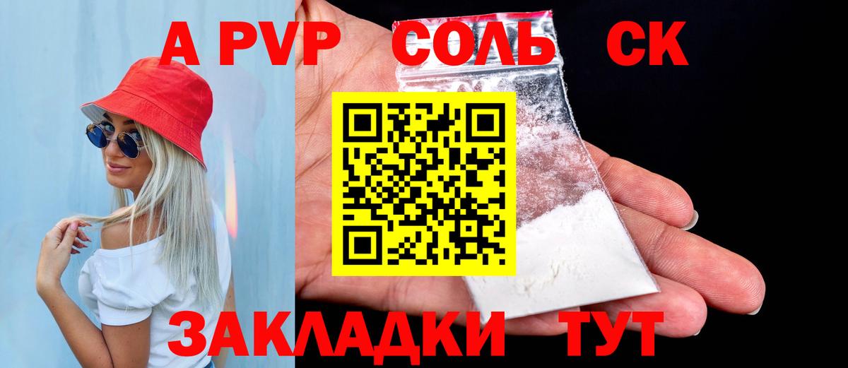 Alpha PVP СК  Вход с VPN  Alpha-PVP Соль  Северобайкальск  Альфа ПВП мука 