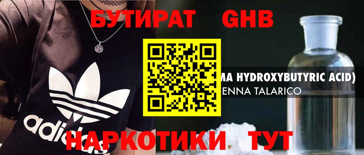 Северобайкальск  БУТИРАТ оксибутират  Вход с VPN 