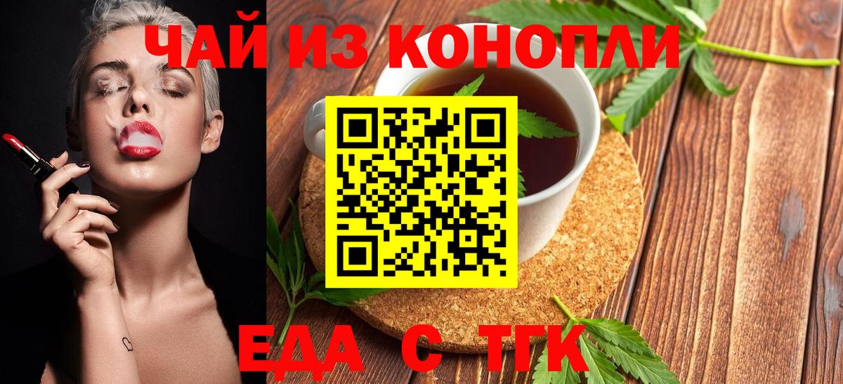 Северобайкальск  Cannafood конопля  Вход с VPN 