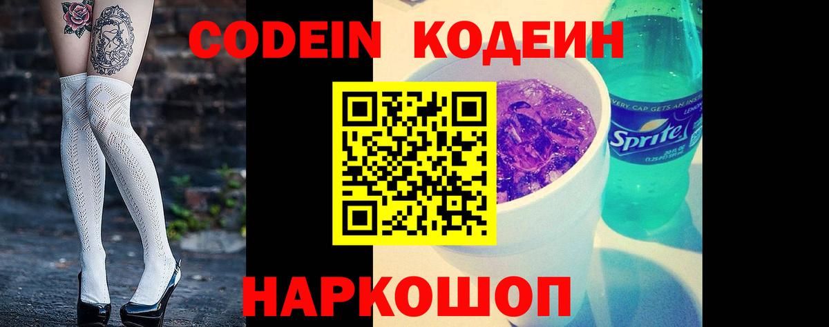 Кодеин напиток Lean (лин)  Вход с VPN  Северобайкальск  Кодеин напиток Lean (лин) 