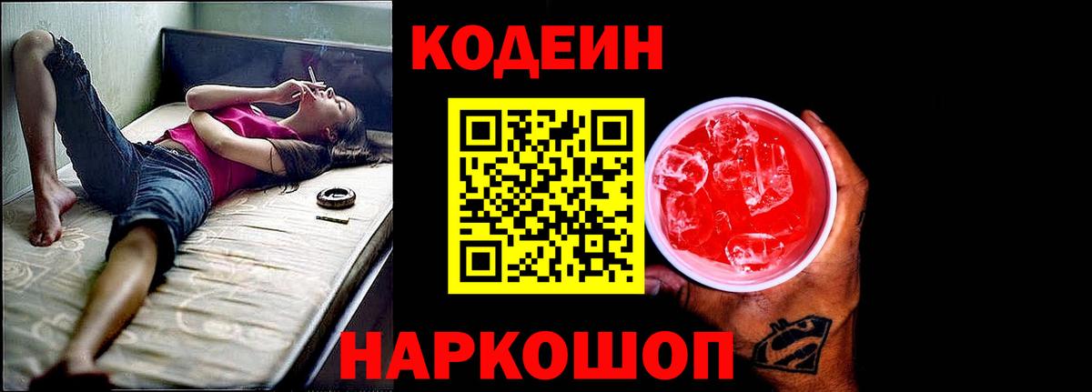 Codein Purple Drank Северобайкальск