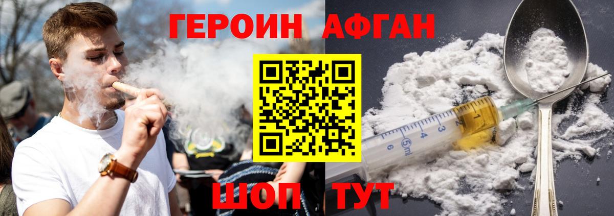 ГЕРОИН герыч Северобайкальск
