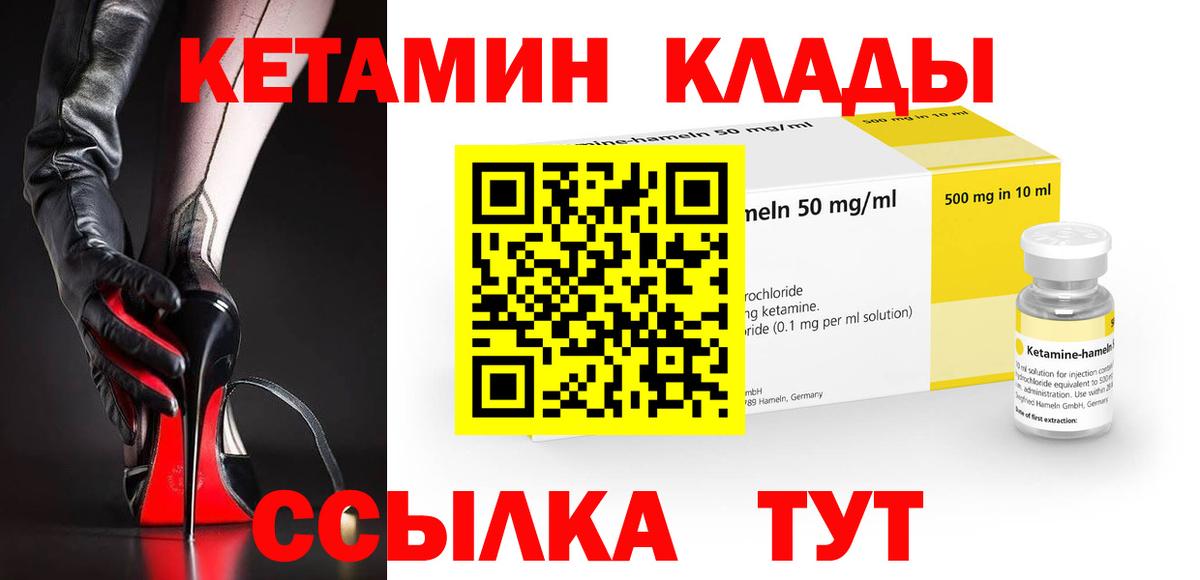 Северобайкальск  площадка как зайти  Вход с VPN  КЕТАМИН ketamine 