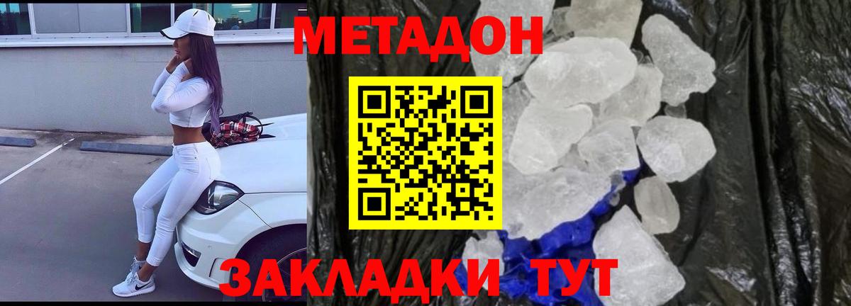 Метадон VHQ  Вход с VPN  Северобайкальск  маркетплейс какой сайт  МЕТАДОН мёд 