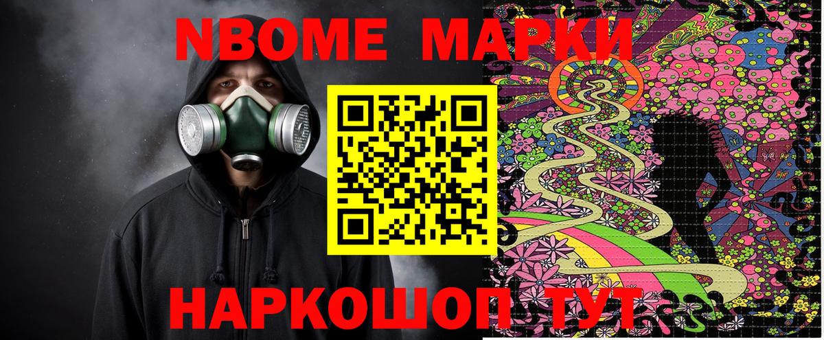 Марки NBOMe 1,5мг Северобайкальск
